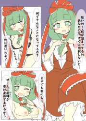 1girls 2022 blush bra breasts breasts_out cleavage clothed clothing dialogue female green_eyes green_hair heart japanese_text kagiyama_hina long_hair manga matsu_kitsune nipples page_1 panties partially_clothed solo text touhou translation_request