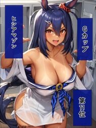 94092887 ai_generated animal_ears big_breasts cleavage cygames dark-skinned_female dmm_games doujin fictional fictional_product fictitious hishi_amazon_(umamusume) horse_ears_girl inspired_by_real_derby_horse japan_umamusume_training_schools_and_colleges large_breasts nipple_bulge nsfw seductive see-through_clothing sensitive tan_body tanline tanlines thighs tracen_academy umamusume umamusume_pretty_derby umsk unofficial うましこ ウマシコ