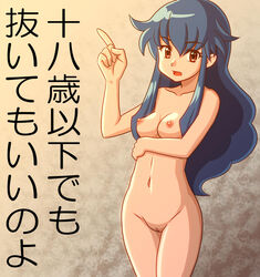 blue_hair brown_eyes chunpai long_hair nipples nude open_mouth oppai paipan translation_request vagina