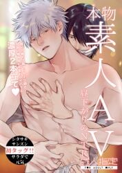 2boys black_hair dark_hair dark_purple_hair doujin_cover gay gintama gintoki_sakata hair_over_one_eye japanese_text looking_at_another looking_at_viewer male male_only mouth_mask pec_grab pec_grasp pec_squish pecs pectoral_grab purple_hair silver_hair surgical_mask sweat takasugi_shinsuke topless topless_male veins white_hair yaoi