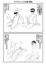 2023 after_masturbation anthro black_and_white black_hair bodily_fluids breath censored_eyes comic cum cum_on_self duo ejaculation genital_fluids hair heart hi_res human japanese_text kneeling lagomorph leporid male mammal masturbation masturbation_contest monochrome nude open_mouth rabbit rabbittakahashi simple_background text tongue translation_request white_background