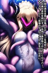 ai_generated artoria_pendragon bondage corruption elp enemy_conversion fate_(series) humanoid identity_death mid-transformation monsterification navel nipples non-human restrained saber sex tentacle text toned toned_female transformation