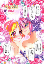 blonde_hair blue_eyes flower futanari intersex oppai purple_hair riki yellow_eyes