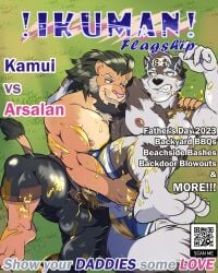 4:5 arsalan barazoku canid canine canis cover duo felid gay grass hi_res horkeukamui lifewonders lion magazine_cover male male/male male_only mammal mature_male oil oil_wrestling pantherine plant qr_code tokyo_afterschool_summoners wolf wrestling yaoi