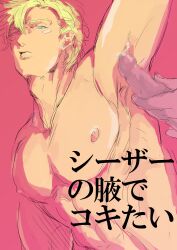 1boy armpit_fetish armpit_sex armpits battle_tendency caesar_zeppeli jojo's_bizarre_adventure male male_only penis_in_armpit yaoi