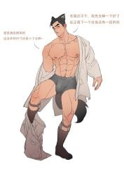 1boy 2022 abs animal_ears bara barazoku biceps big_bulge black_hair blush bulge clothing dog_boy dog_ears dog_tail gay hi_res highres huge_bulge looking_at_viewer male male_focus male_only male_pubic_hair manly muscles muscular muscular_arms muscular_legs muscular_male muscular_thighs nanyu1998 nipples original_character solo solo_male taking_clothes_off text underwear