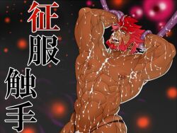 1boy abs ahe_gao arms_behind_head bara bikini_briefs black_male_underwear bulge cover cover_page cum dark-skinned_male dark_skin fate/zero fate_(series) groin iskandar_(fate) large_pectorals mabataki male_focus male_only male_underwear mature_male monster muscular muscular_male mutton_chops navel nipples out-of-frame_censoring pectorals red_hair short_hair solo solo_male stomach tentacle tentacles_on_male translation_request underwear v-taper