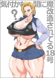 1girls android_18 belt belt_buckle beltskirt big_breasts big_nipples blonde_hair blue_eyes dragon_ball dragon_ball_z ear_piercing erect_nipples female female_only japanese_text jean_shorts muscular_female muscular_thighs nipples_visible_through_clothing short_hair skirt zensyuui