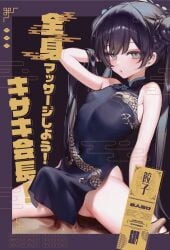 1boy arm_behind_back arm_behind_head arm_up bare_shoulders black_dress black_hair blue_archive braid braided_bun breasts bulge china_dress chinese_clothes comiket_102 commentary_request cover cover_page covered_navel covered_penis cowboy_shot cowgirl_position double_bun doujin_cover dragon_print dress erection erection_under_clothes expressionless female genryumon_(blue_archive) grey_eyes hair_bun hair_lift high_collar highres kisaki_(blue_archive) leg_grab legs long_hair no_panties pelvic_curtain print_dress shanhaijing_secondary_school_student short_dress side_slit sitting sitting_on_person sleeveless sleeveless_dress small_breasts smilesmile1312 solo_focus straddling straight taut_clothes taut_dress thigh_grab thighs twintails young