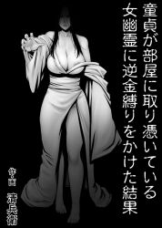 ghost ghost_girl hentai horror kimono manga seibee shindere spirit