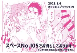 2023 anal censored_penis dated gay jojo's_bizarre_adventure jotaro_kujo male male/male male_only male_penetrated male_penetrating_male noriaki_kakyoin nude nude_male penetration penis stardust_crusaders text yaoi