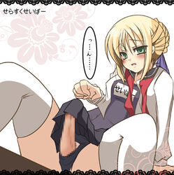 1futa artoria_pendragon blonde_hair blush censored fate/stay_night fate_(series) futa_sans_balls futanari green_eyes intersex lowres one-piece_swimsuit penis penis_under_skirt school_swimsuit school_uniform serafuku skirt skirt_lift solo_futa swimsuit thighhighs toki_ai type-moon