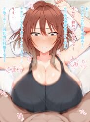 1boy 1girls aketa_mikoto alternate_breast_size alternate_version_available asian asian_female big_breasts blush breasts brown_hair cleavage color cum cum_between_breasts dialogue ejaculation_between_breasts engulfing_paizuri female hands-free hands-free_paizuri heart huge_breasts idolmaster idolmaster_shiny_colors japanese_text large_breasts looking_down male motion_blur motion_lines on_back on_bed open_mouth paizuri_lead_by_male paizuri_under_clothes penis post_orgasm post_orgasm_paizuri pov pov_paizuri purple_eyes shiny_skin straddling straddling_paizuri straight surprised sweat tank_top tero_(o11q) text translation_request