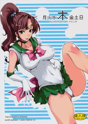 bishoujo_senshi_sailor_moon breasts brown_hair choker clothing comic cover cover_page curvy doujinshi earrings elbow_gloves erect_nipples erect_nipples_under_clothes female female_only gloves green_eyes hair_bobbles hair_ornament highres human isao jewelry large_breasts magical_girl makoto_kino panties ponytail sailor_jupiter school_uniform skirt solo tiara tied_hair underwear white_panties