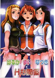 aqua_panties blonde_hair blue_eyes blue_hair breasts clothes clothing comic cover cover_page doujinshi green_eyes grin highres impossible_clothes impossible_clothing impossible_shirt kuga_natsuki large_breasts long_hair multiple_girls my-hime niiruma_kenji orange_hair panties purple_eyes school_uniform shirt short_hair skirt small_breasts smile stockings suzushiro_haruka thighhighs tokiha_mai underwear white_legwear white_panties zettai_ryouiki