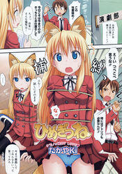 animal_ears blonde_hair blue_eyes blush bow bow_panties comic comic_page copyright_request doujinshi fox_ear fox_ears high_res highres japanese_text panties rope school school_uniform tail takayaki thighhighs tied translated underwear