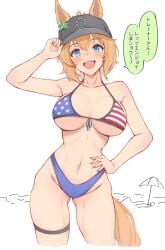 american_flag american_flag_bikini baseball_cap big_breasts bikini blonde_hair blue_eyes blush female female_only hand_on_hip horse_ears horse_girl horse_tail light_brown_hair smile solo taiki_shuttle_(umamusume) thigh_strap umamusume umamusume_pretty_derby underboob wide_hips