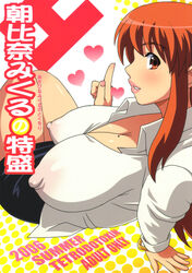 asahina_mikuru asahina_mikuru_(adult) breasts cleavage cover cover_page doujinshi high_res huge_breasts mole oppai red_hair suzumiya_haruhi_no_yuuutsu tagme tetrodotoxin