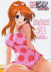 asahina_mikuru blush breasts cameltoe casual_one-piece_swimsuit cleavage cover cover_page doujinshi frilled_swimsuit frills high_res highres kokuten_kazuma large_breasts mizugi one-piece_swimsuit oppai orange_eyes orange_hair pink polka_dot polka_dot_swimsuit ponytail red_hair scan sitting smile suzumiya_haruhi_no_yuuutsu swimsuit tied_hair