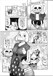 2d alphys anthro comic comic_panel female female_anthro frisk hetero male male/female namboku nanboku page_3 sans straight tagme text toriel undertale undertale_(series)