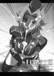 code_geass cum cum_in_mouth cumdrip doujinshi hat high_res highres kallen_stadtfeld kneeling letterboxed monochrome ogata_mamimi visor