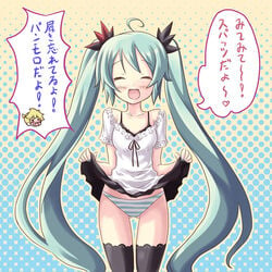 green_hair hatsune_miku kagamine_len long_hair panties shimapan skirt skirt_lift striped striped_panties text thighhighs tied_hair translated twintails underwear very_long_hair vocaloid world_is_mine_(vocaloid)