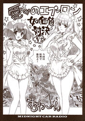 apron bad_food carnelian comic doujinshi food hadaka_apron heart high_res highres long_hair macross macross_frontier maid midnight_car_radio_(doujin) monochrome multiple_girls naked_apron ranka_lee sheryl_nome star translation_request