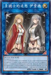 2girls ai_generated duel_monster female_only isolde,_two_tales_of_the_noble_knights lingerie yu-gi-oh!