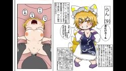 1boy 1girls alternate_breast_size animated big_breasts bouncing_breasts breasts cum cum_in_pussy fox_ears fox_girl fox_tail gore_(artist) grey_skin japanese_text large_breasts nipples nude penis ran_yakumo sex shortstack small_but_busty sound straight touhou video