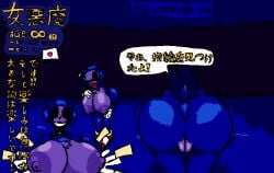 .dotase bending_forward big_breasts blue_background blue_forest blue_fur blue_grass blue_skin dark_blue_background forest harsh_lighting huge_ass huge_breasts inspired_by japanese_text majin majin_sonic nightmare_waifu on'na_akuma_(.dotase) purple_nipples purple_skin purple_vagina reference reference_image reference_sheet rule_63 sonic_(series) string_bow_tie teasing teasing_viewer