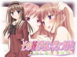 blue_eyes blush brown_hair cg cousins eroge female fuguriya game_cg incest kitajima_kaede kitajima_sara multiple_girls purple_eyes red_hair schoolgirl sono_hanabira_ni_kuchizuke_wo yuri