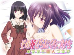 black_hair blonde_hair blush cg eroge female fuguriya game_cg green_eyes kawamura_reo multiple_girls peko purple_eyes sawaguchi_mai schoolgirl sono_hanabira_ni_kuchizuke_wo yuri