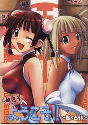 back-to-back bare_shoulders big_boss_(artist) blonde_hair blush blush_stickers braid brown_hair bun_cover chao_lingshen china_dress chinadress chinese_clothes clothing cover cover_page dark_skin double_bun doujin_cover doujinshi dress erect_nipples erect_nipples_under_clothes green_eyes high_res highres hontai_bai kufei looking_at_viewer mahou_sensei_negima! medium_breasts multiple_girls open_mouth pink_eyes skin_tight twin_braids wink