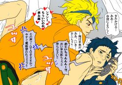 2boys calling dialogue dio_brando gay jojo's_bizarre_adventure jotaro_kujo male male/male male_only male_penetrated male_penetrating_male stardust_crusaders text yaoi