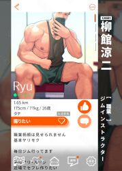 1boy abs arima_(arima_bn) male_only muscular muscular_male pecs phone smartphone