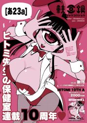 artist_name big_breasts breasts bunny_ears_headband bunnysuit cleavage cyclops cyclops_girl hitomi_sensei_no_hokenshitsu japanese_text manaka_hitomi monoeye one_eye pink_background pixiv_username shake-o translation_request twitter_username