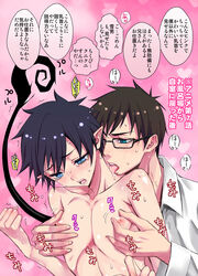 ao_no_exorcist blue_eyes brothers clothed_male_nude_male cmnm glasses highres incest labcoat licking male nipples okumura_rin okumura_yukio siblings translation_request white_shirt yaoi