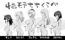 5girls black_hair blonde_hair breasts collarbone completely_nude fyama height_chart katou_asuka kuroki_tomoko large_breasts long_hair medium_breasts multiple_girls navel nemoto_hina nipples nude profile sagging_breasts short_hair small_breasts smile tamura_yuri translation_request watashi_ga_motenai_no_wa_dou_kangaetemo_omaera_ga_warui! yoshida_masaki