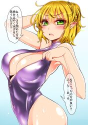 1girls arm_up ass blonde_hair blush breasts cleavage dialogue green_eyes japanese_text large_breasts looking_at_viewer mizuhashi_parsee navel navel_visible_through_clothes one-piece_swimsuit open_mouth open_swimsuit parsee_mizuhashi pointy_ears roki_(hirokix) solo swimsuit swimwear touhou translation_request wet yellow_hair zipper zipper_down