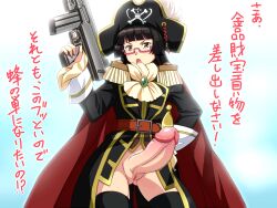 1futa ascot bangs belt bicorne big_penis black_hair black_legwear blunt_bangs bottomless cape chiaki_kurihara clothed clothing cravat decensored epaulettes erect_penis erection futa_only futa_sans_balls futanari futanari_edit glasses gun hand_on_hip hand_on_hips hard_on hat hime_cut human light-skinned_futanari light_skin long_hair miniskirt_pirates mouretsu_pirates no_balls open_mouth partially_clothed penis pink-framed_glasses pink_glasses pirate_hat poncho! poncho_s pussy semi-rimless_glasses solo standing submachine_gun sword thighhighs third-party_edit uncensored under-rim_glasses weapon