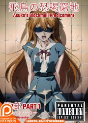 1girls ai_generated asuka_langley_sohryu blindfolded cum dittoseeker english_text neon_genesis_evangelion self_upload tied_up