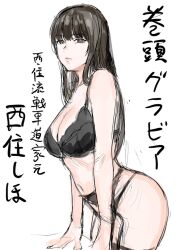 bent_over black_hair breasts brown_eyes cleavage female girls_und_panzer kuppipi_ramutarou large_breasts lingerie long_hair looking_at_viewer mature_female navel nishizumi_shiho solo underwear