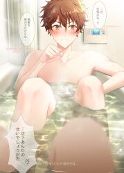 2boys absurdres bath brown_eyes brown_hair ensemble_stars! gay highres kindo knees_up korean_text male/male male_focus male_only morisawa_chiaki multiple_boys muscular muscular_male nipples nude short_hair takamine_midori translation_request yaoi