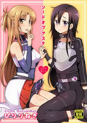 1boy bulge cum female futa_is_bigger futanari gun_gale_online intersex kirigaya_kazuto kirito kirito_(sao-ggo) piririnegi sword_art_online sword_art_online:_phantom_bullet yuuki_asuna