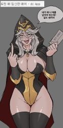 1girls ashe_(league_of_legends) birth_control breasts cloak female female_focus female_only flipping_off flipping_viewer_off girl hoodie huge_breasts implied_male implied_male_pov korean_text league_of_legends light-skinned_female light_skin looking_at_viewer middle_finger pill pill_on_tongue pov riot_games samiri simple_background solo solo_female solo_focus source_request standing thick_thighs thighhighs tongue_out translated translation_check tryndamere wide_hips