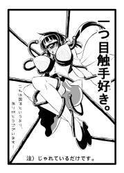 black_and_white breast_grab breast_squeeze breasts clothed cyclops eye_tentacles female hitomi_sensei_no_hokenshitsu japanese_text manaka_hitomi s-now tears tentacle tentacle tentacle_around_breasts tentacle_bondage translation_request