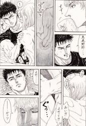 2boys anal_fingering anus berserk dialogue finger_fuck finger_in_ass gay griffith guts_(berserk) male male/male male_only text yaoi