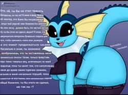 ass bent_over clothed euphorica eyelashes fins goth heart heart_eyes huge_ass pokemon russian_text tail teasing translated vaporeon wiggle_lines