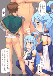 1boy 1boy1girl 1girls aqua_(konosuba) ass belly_button blue_eyes blue_hair flaccid_penis grinning hairless_balls hairless_penis hand_on_chin japanese_text katsuto kono_subarashii_sekai_ni_shukufuku_wo! looking_at_penis male_ass pants_around_ankles pants_down satou_kazuma smile