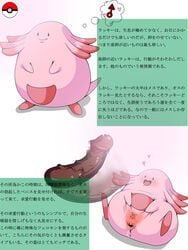 aruginin@ chansey japanese_text penis pokemon pokemon_rgby pokephilia pussy smooth_skin translation_request